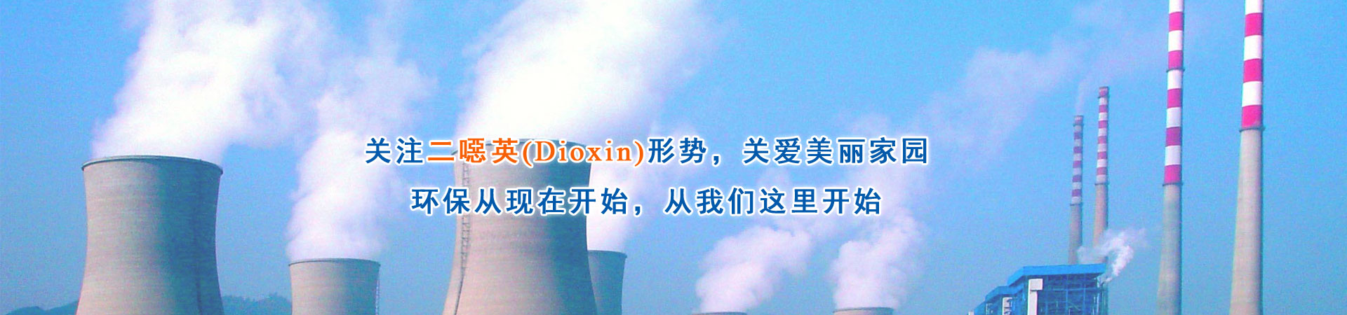 岑巩二噁英检测,岑巩二恶英检测,岑巩二噁英检测机构,岑巩二噁英检测报告,岑巩第三方二噁英检测机构,岑巩土壤二恶英检测,岑巩废气二恶英检测,岑巩空气二恶英检测,岑巩Dioxin检测,岑巩情形二噁英检测