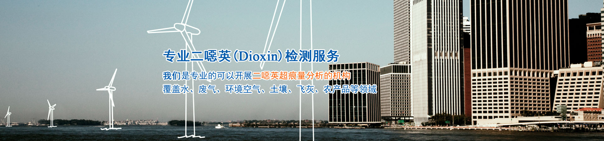 岑巩二噁英检测,岑巩二恶英检测,岑巩二噁英检测机构,岑巩二噁英检测报告,岑巩第三方二噁英检测机构,岑巩土壤二恶英检测,岑巩废气二恶英检测,岑巩空气二恶英检测,岑巩Dioxin检测,岑巩情形二噁英检测
